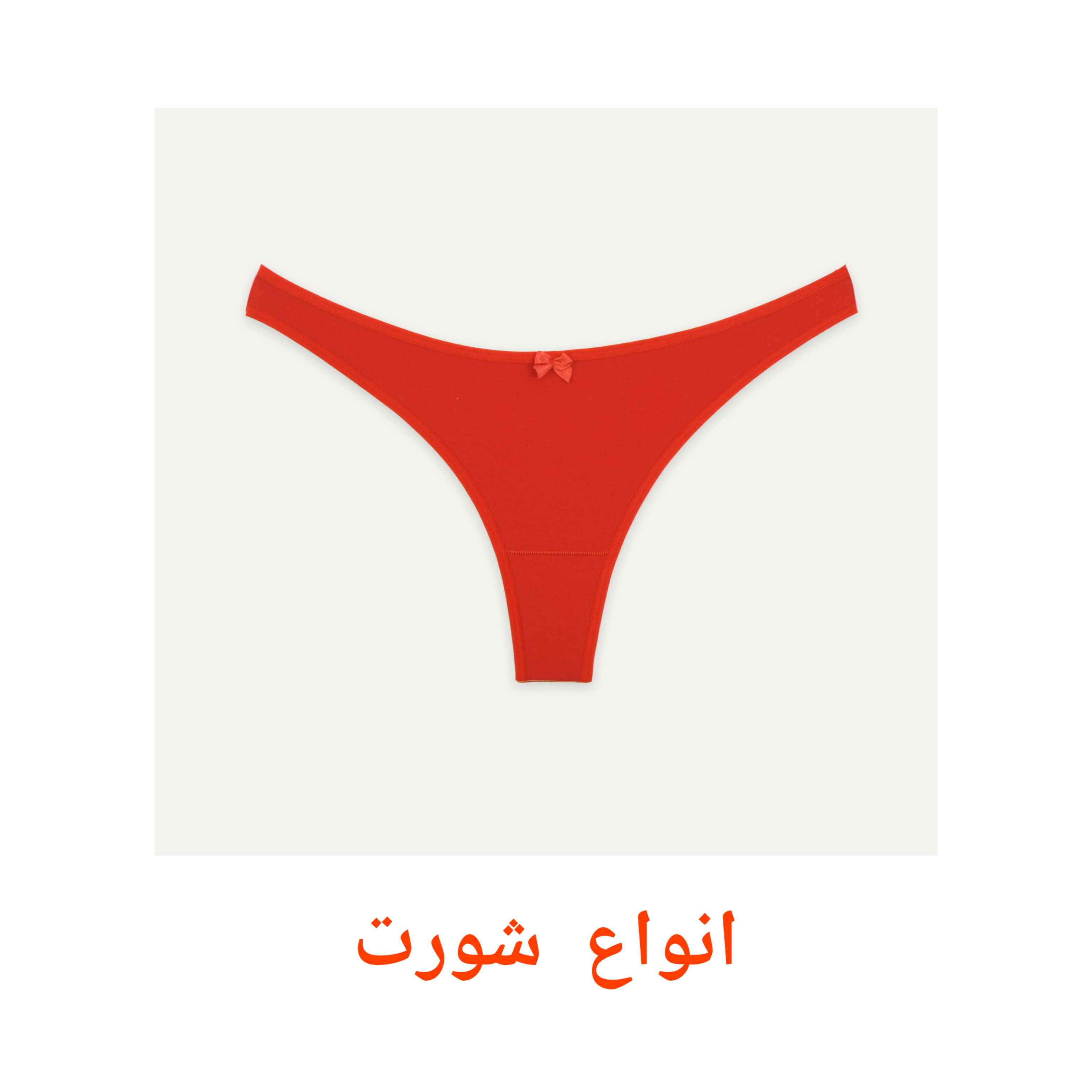 شورت